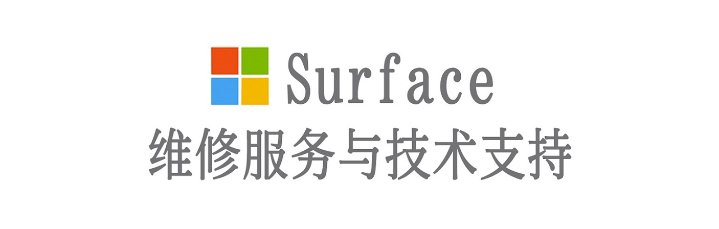 林西surface产品维修服务中心