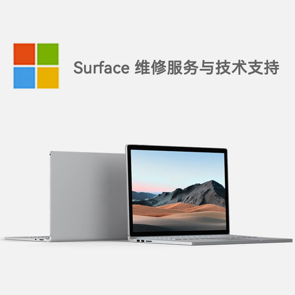 林西surface产品维修服务电话